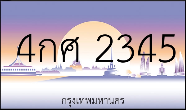 4กศ 2345